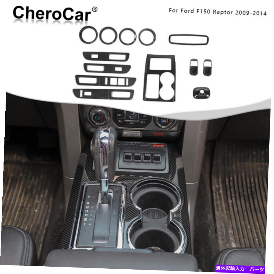 Dashboard Cover Ford F150 15-20カーボンファイバーのフルセットインテリアコンソールトリムダッシュボードカバー Full Set Interior Console Trim Dashboard Cover for Ford F150 15-20 Carbon Fiber【並行輸入品】