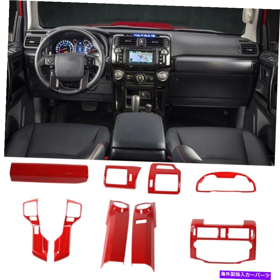 Dashboard Cover インテリアダッシュボードデコレーションダッシュトリムキットカバー4ランナー2010+レッド9pcsのカバー Interior Dashboard Decoration Dash Trim Kit Cover For 4-Runner 2010+ Red 9pcs【並行輸入品】