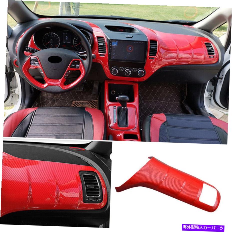 Dashboard Cover Kia Forte K3 2014-2018 Red Carbon Fiber Co-Pilot Dashboard Panel Cover Trim For Kia Forte K3 2014-2018 Red Carbon Fiber Co-Pilot Dashboard Panel Cover Trim【並行輸入品】