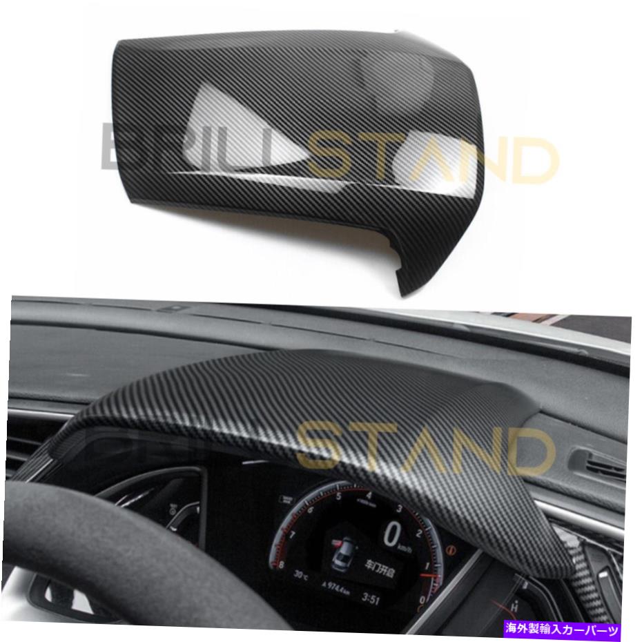 Dashboard Cover ホンダシビック2016-2021カーボンファイバーダッシュボードアンチサンカバートリムアクセサリー For Honda Civic 2016-2021 Carbon Fiber Dashboard Anti-Sun Cover Trim Accessories【並行輸入品】