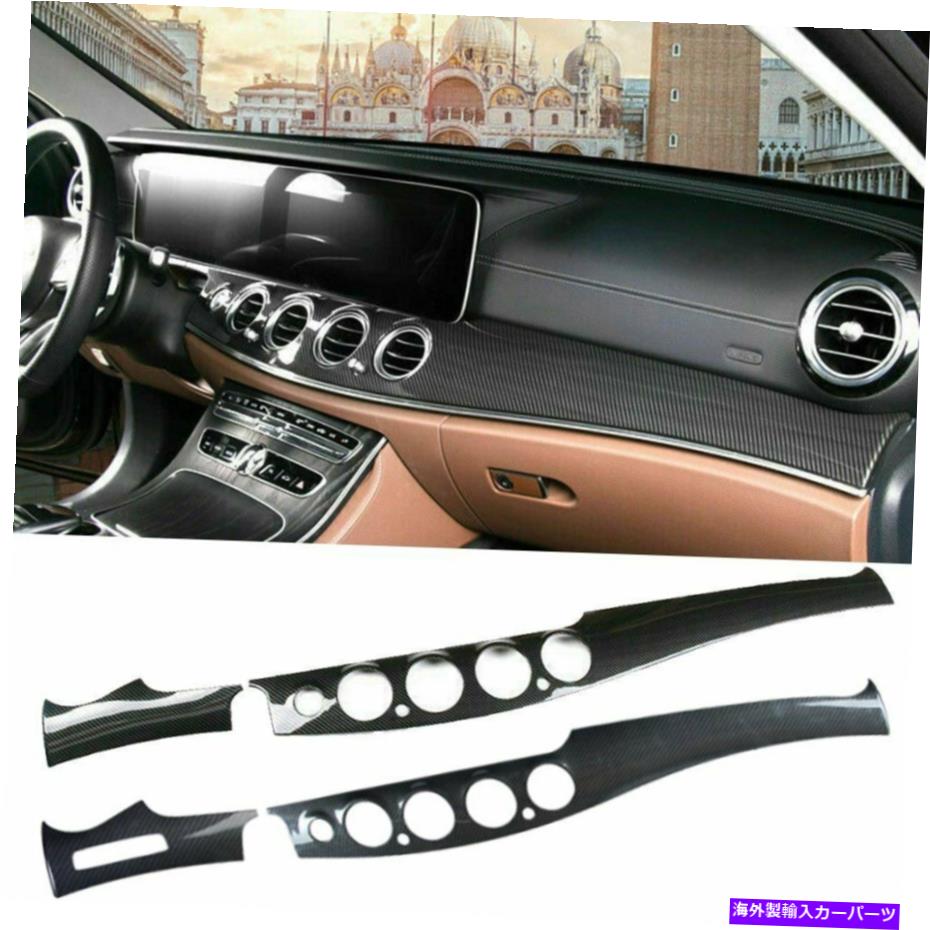 Dashboard Cover メルセデスベンツEクラスW213 16-19カーボンファイバーセンターコンソールダッシュボードカバー For Mercedes Benz E Class W213 16-19 Carbon fiber Center Console Dashboard Cover【並行輸入品】