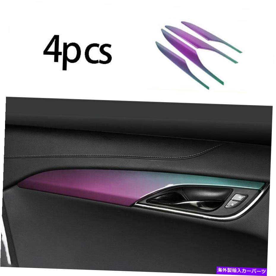 Dashboard Cover 内側のドアパネルカバートリムABSカメレオンキャデラックATS 2016 2013-2020に適しています Inner Door Panel Cover Trim ABS Chameleon Fit For Cadillac ATS 2016 2013-2020【並行輸入品】