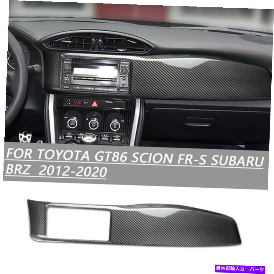Dashboard Cover トヨタのカーボンファイバーカーダッシュボードパネルカバートリム86 2013-2020スバルBRZ Carbon Fiber Car Dashboard Panel Cover Trim for Toyota 86 2013-2020 Subaru BRZ【並行輸入品】