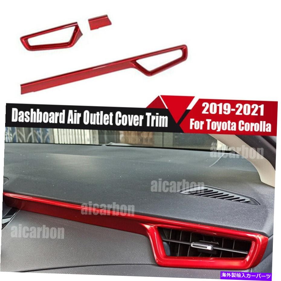 Dashboard Cover トヨタカローラセダンハッチバックレッドダッシュボードエアアウトレットカバートリムの2019-2022 2019-2022 For Toyota Corolla Sedan Hatchback Red Dashboard Air Outlet Cover Trim【並行輸入品】