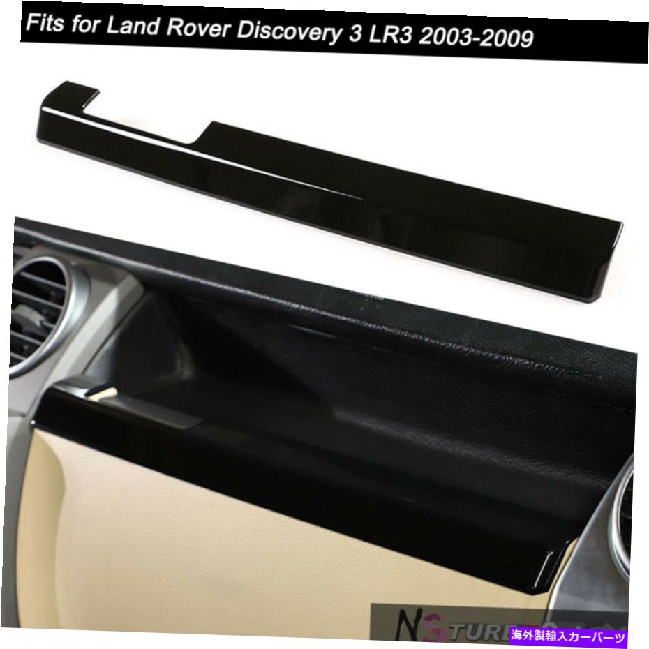 Dashboard Cover ダッシュボードの乗客パネルカバートリムディスカバリー3 LR3 2003-2009 Dashboard Passenger Panel Cover Trim Bezel Fits for Discovery 3 LR3 2003-2009【並行輸入品】｜Us Custom Parts Shop USDM