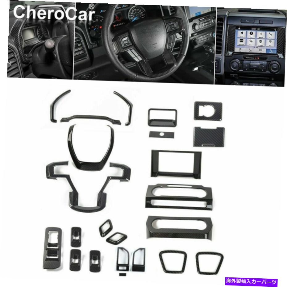 Dashboard Cover カーボンファイバーセンターコンソールダッシュナビゲーショントリム2015+ Ford F150のカバーキット Carbon Fiber Center Console Dash Navigation Trims Cover Kit for 2015+ Ford F150【並行輸入品】