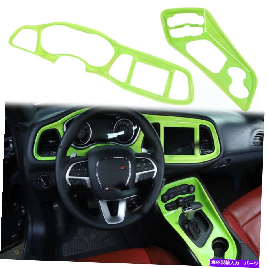 Dashboard Cover チャレンジャー15+グリーンのための中央コントロールダッシュボードとギアシフトパネルカバートリム Central Control Dashboard & Gear Shift Panel Cover Trim for Challenger 15+ Green【並行輸入品】