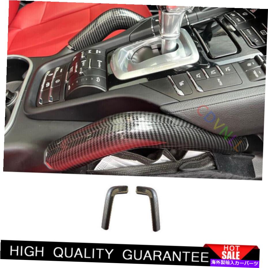 Dashboard Cover ポルシェカイエン2011-2017カーボンファイバーカーセントラルコンソールアームレストトリム2PCS For Porsche Cayenne 2011-2017 Carbon Fiber Car Central Console Armrest Trim 2PCS【並行輸入品】