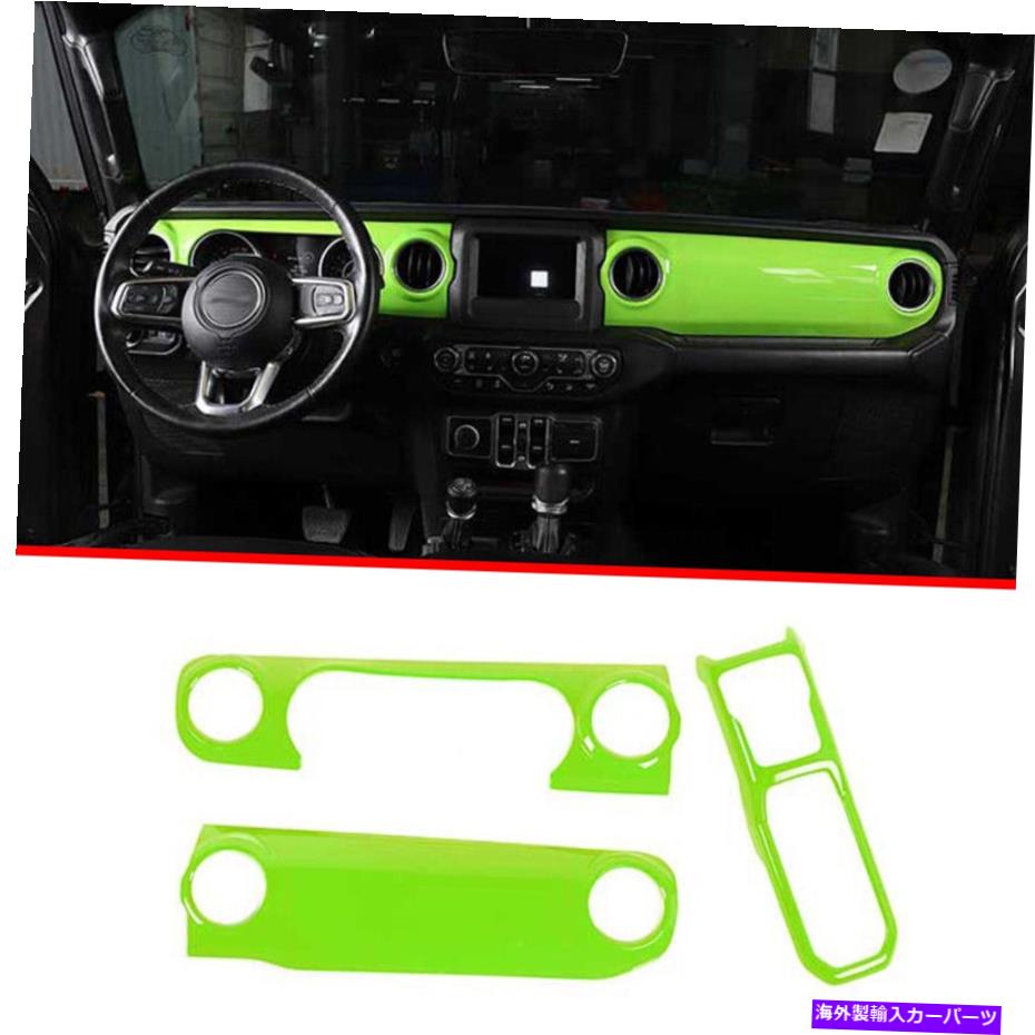 Dashboard Cover ジープラングラーJL 2018-2022のグロスグリーンミドルコンソールダッシュボードパネルカバー Gloss Green Middle Console Dashboard Panel Cover For Jeep Wrangler JL 2018-2022【並行輸入品】