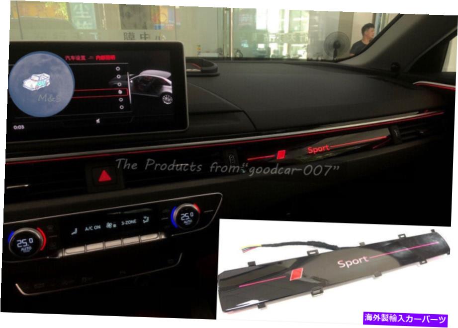 Dashboard Cover アウディA4 A5 S4 S5 RS4 RS5ダッシュボードLEDランプカーコパイロットトリムアンビエントライト用 For Audi A4 A5 S4 S5 RS4 RS5 Dashboard LED Lamp Car Co-pilot Trim Ambient Light【並行輸入品】