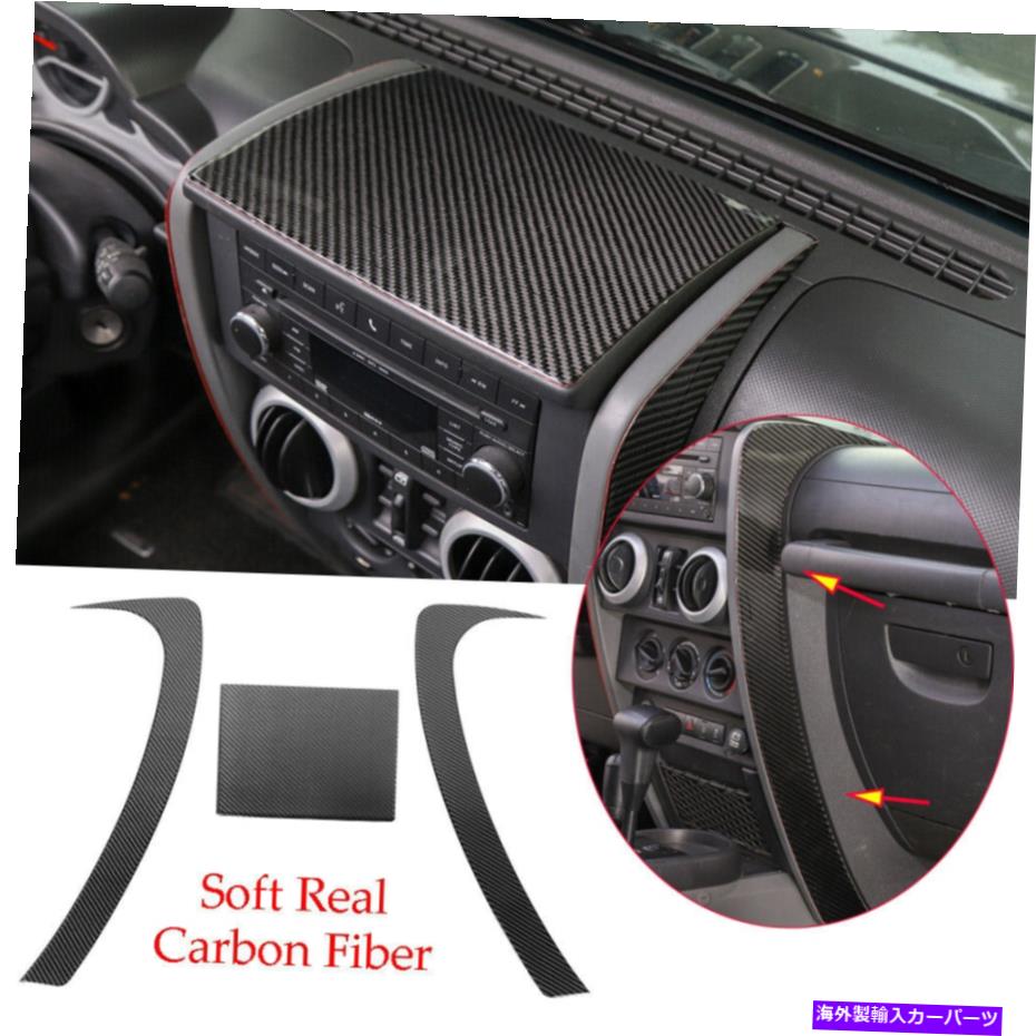 Dashboard Cover ジープラングラーJK 2007-2010リアルカーボンファイバーダッシュボードセンターコンソールカバー For Jeep Wrangler JK 2007-2010 Real Carbon Fiber Dashboard Center Console Cover【並行輸入品】