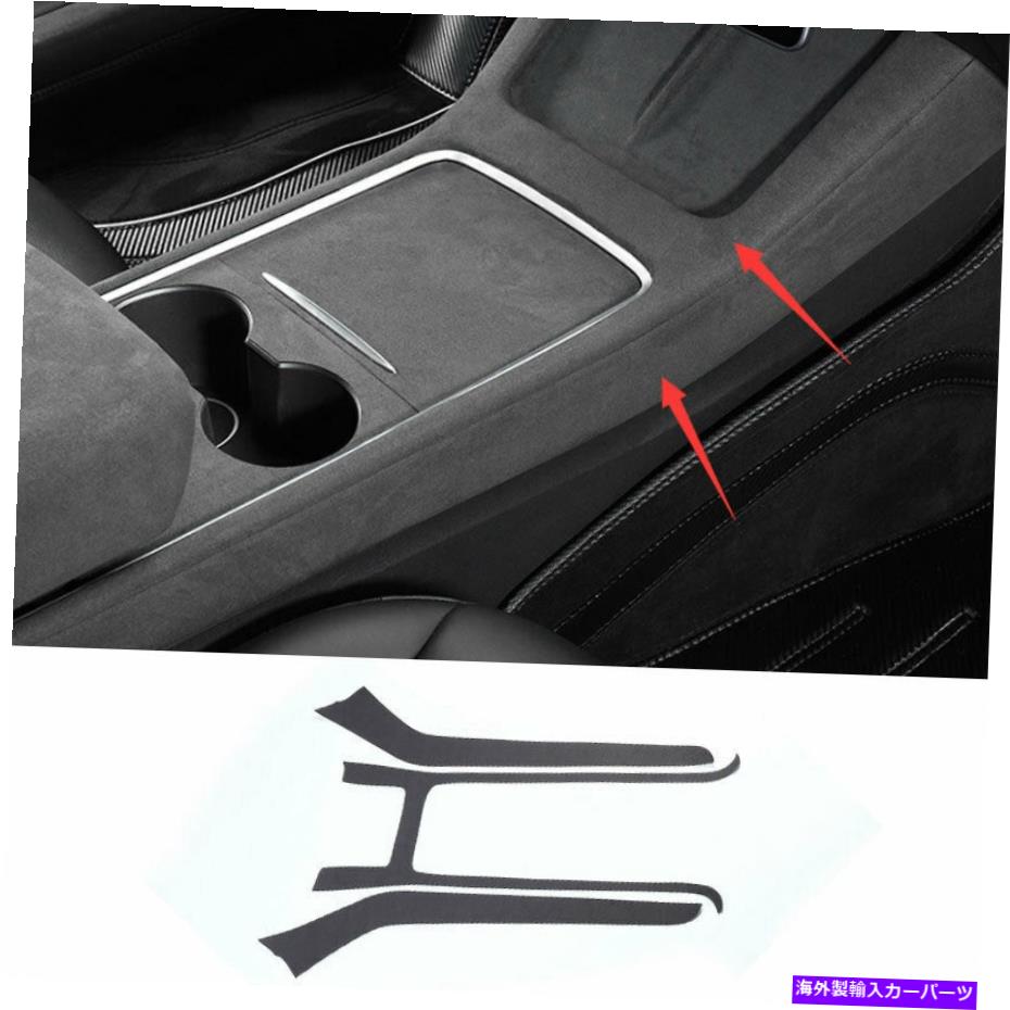 Dashboard Cover テスラモデル3 Y 2020-2021ブラックスエードギアシフト両サイドカバートリム3PCS For Tesla Model 3 Y 2020-2021 Black Suede Gear Shift Both Side Cover Trim 3PCS【並行輸入品】 56,628円