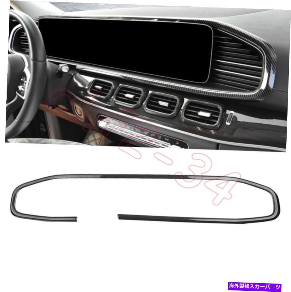 Dashboard Cover ダッシュボードフレーム内のABSカーボンファイバー装飾カバーベンツgls 20-2022に適しています ABS Carbon Fiber Inside Dashboard Frame Decor Cover Fit For Benz GLE GLS 20-2022【並行輸入品】|Us Custom Parts Shop USDM