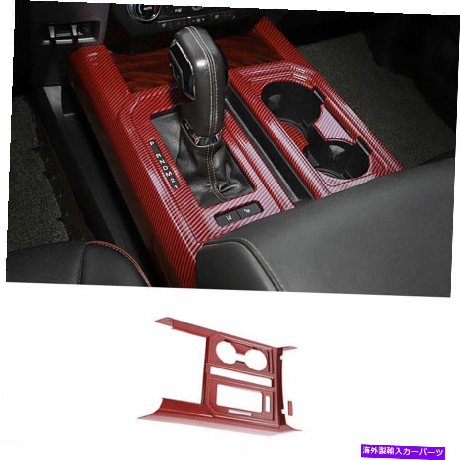 Dashboard Cover ギアボックスシフトカップホルダーパネルカバーレッドカーボンファイバーフォードF150 F-150の外観 Gear Box Shift Cup Holder Panel Cover Red Carbon Fiber Look For Ford F150 F-150【並行輸入品】