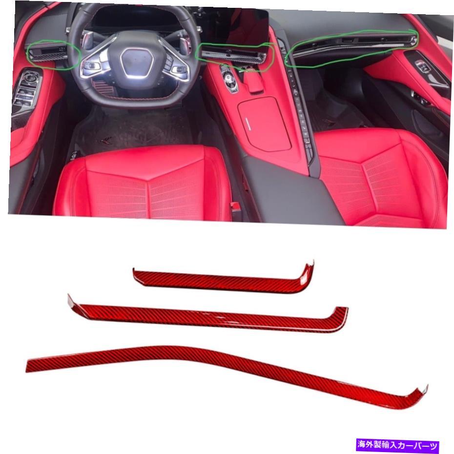 Dashboard Cover コルベットC8 Z51 2020-2022のレッドカーボンファイバーダッシュボードパネルストリップトリムカバー Red Carbon Fiber Dashboard Panel Strip Trim Cover For Corvette C8 Z51 2020-2022【並行輸入品】