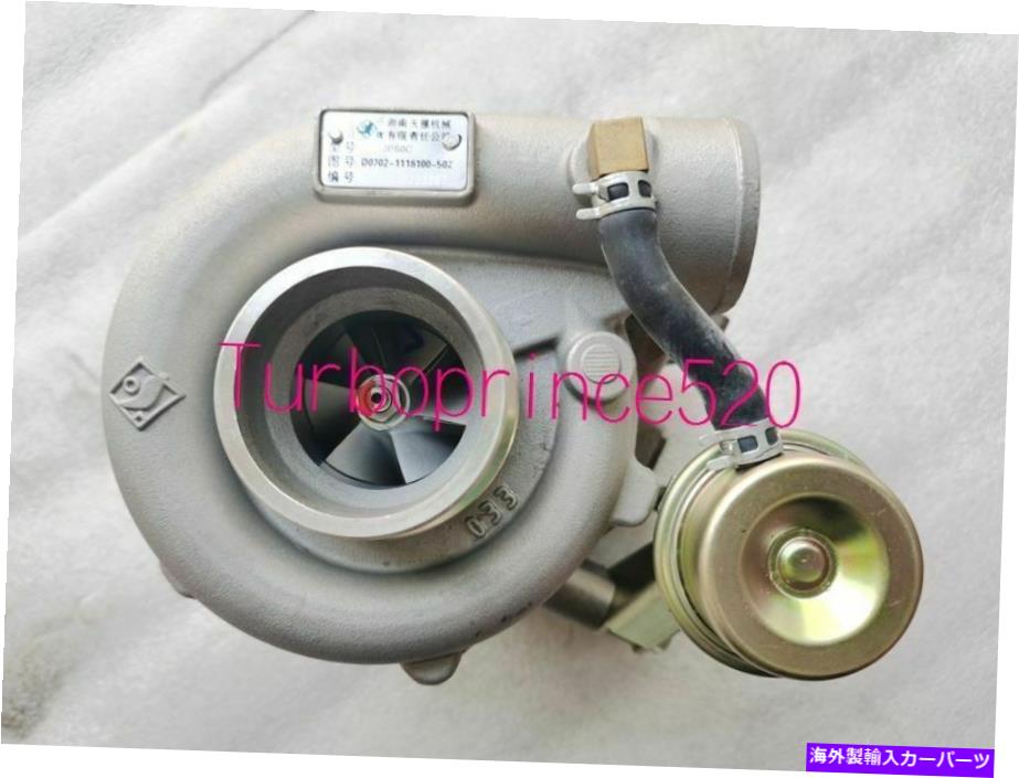 Turbo Charger 新しい本物のTyen JP60C D0702-1118100-502 YT4102 Yuchai YC4108 4.2Lターボチャージャー NEW GENUINE TYEN JP60C D0702-1118100-502 YT4102 YUCHAI YC4108 4.2L Turbocharger【並行輸入品】