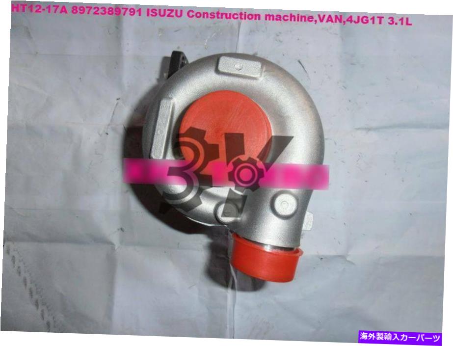 Turbo Charger HT12-17A Turbo 8972389791 047-278 ISUZU 4JG1T 3.1Tのターボチャージャー HT12-17A Turbo 8972389791 047-278 Turbocharger for Isuzu 4JG1T 3.1T【並行輸入品】