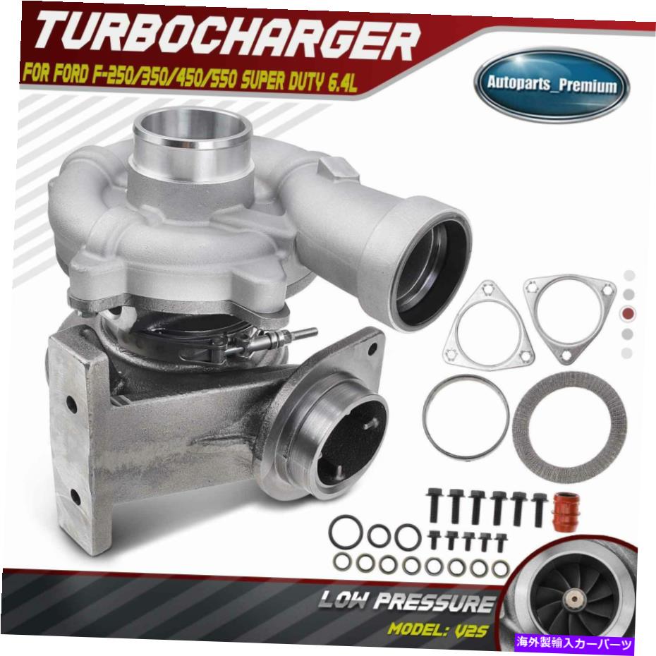 Turbo Charger フォードF250 F350スーパーデューティパワーストロークディーゼルの低圧ターボチャージャー6.4L Low Pressure Turbocharger for Ford F250 F350 Super Duty Powerstroke Diesel 6.4L【並行輸入品】