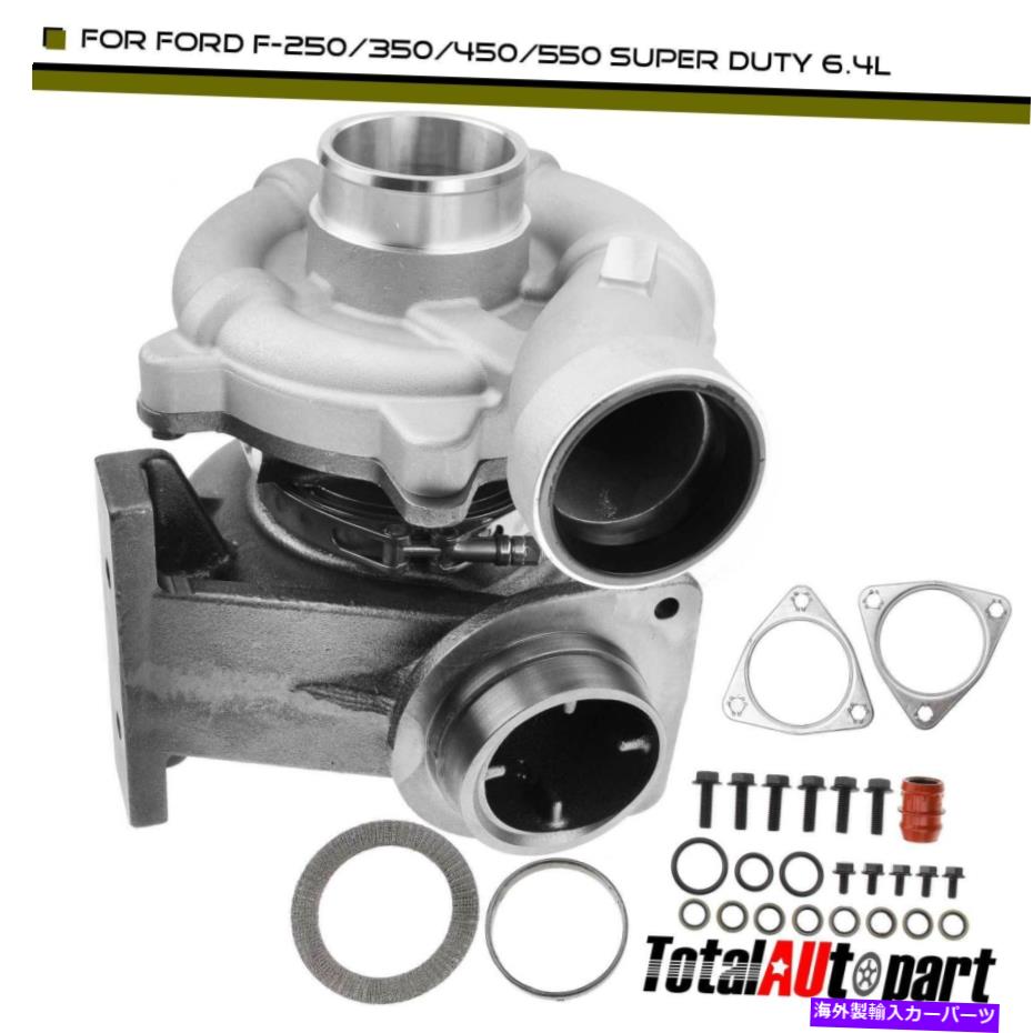 Turbo Charger Ford F-250 F-350 F-450 Super Duty 2008-2010 6.4Lの低圧ターボチャージャー Low Pressure Turbocharger for Ford F-250 F-350 F-450 Super Duty 2008-2010 6.4L【並行輸入品】