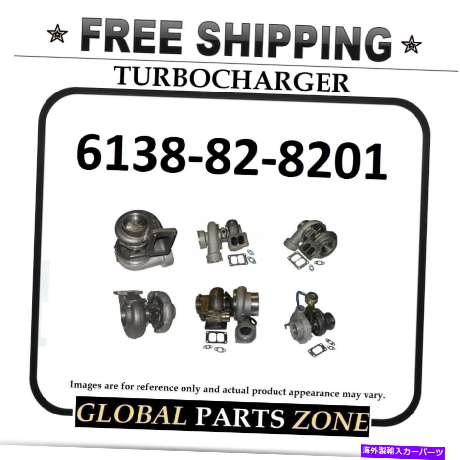 Turbo Charger コマツの新しいターボ6138-82-8201 6138828201無料配達!!! NEW TURBO for KOMATSU 6138-82-8201 6138828201 FREE DELIVERY!!!【並行輸入品】