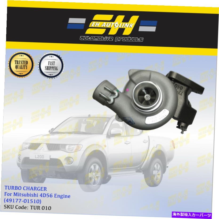 Turbo Charger 三菱トリトンL200パジェロ4D56オイルクーリングのターボチャージャー（49177-01510） Turbo Charger For Mitsubishi Triton L200 Pajero 4D56 Oil Cooled (49177-01510)【並行輸入品】