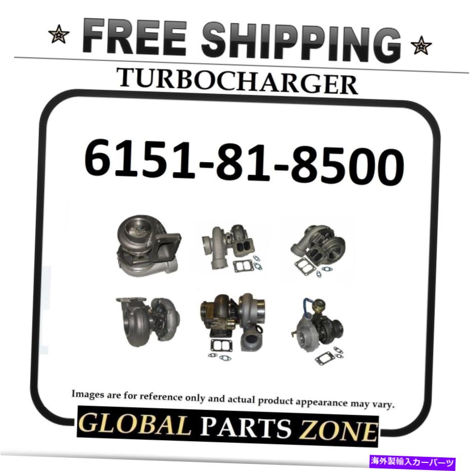 Turbo Charger コマツ6151-81-8500 D65E-12の新しいターボ; D85E-SS-2無料配達！ NEW TURBO for KOMATSU 6151-81-8500 D65E-12; D85E-SS-2 FREE DELIVERY!【並行輸入品】