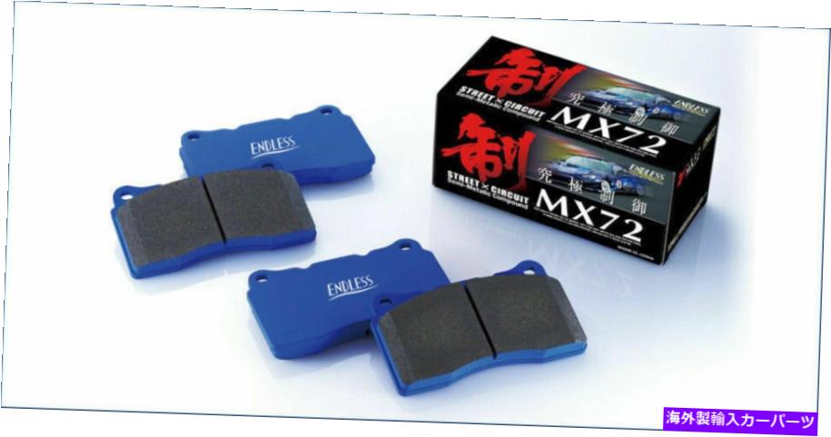Turbo Charger BMW M2/M3/M4 F8Xフロント用のエンドレスMX72ブレーキパッド（EIP206） ENDLESS MX72 BRAKE PADS (EIP206) FOR BMW M2/M3/M4 F8x FRONT【並行輸入品】