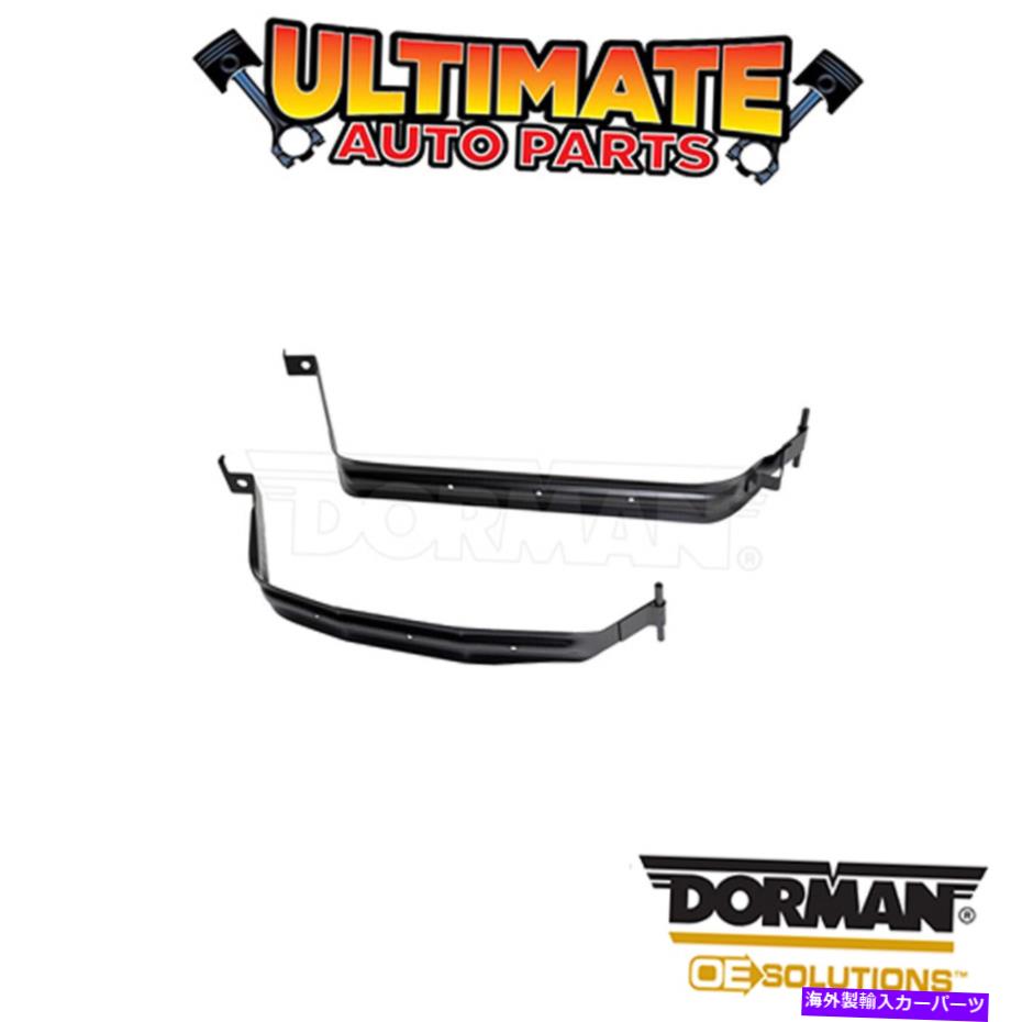 【楽天市場】Fuel Gas Tank ドーマン：578236燃料タンク /ガソリンタンクストラップ Dorman 578236