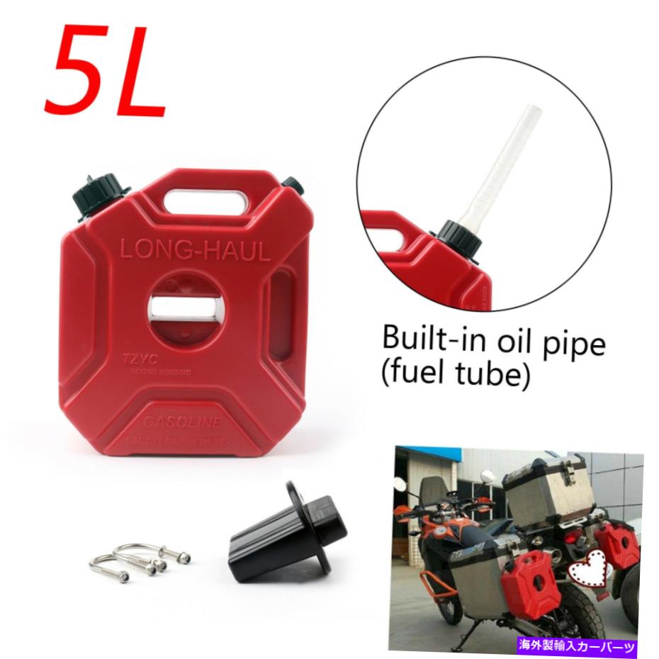 【楽天市場】Fuel Gas Tank オートバイ5Lプラスチックジェリー缶ガスディーゼル燃料タンクW/ロックSUV ATVスクーターS7