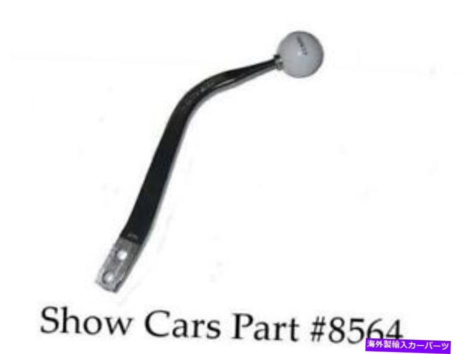 Carburetor ハースト4スピードボール付きハーストシフター用の新しいハースト4スピードハンドル NEW HURST 4 SPEED HANDLE FOR HURST SHIFTER WITH HURST 4 SPEED BALL【並行輸入品】