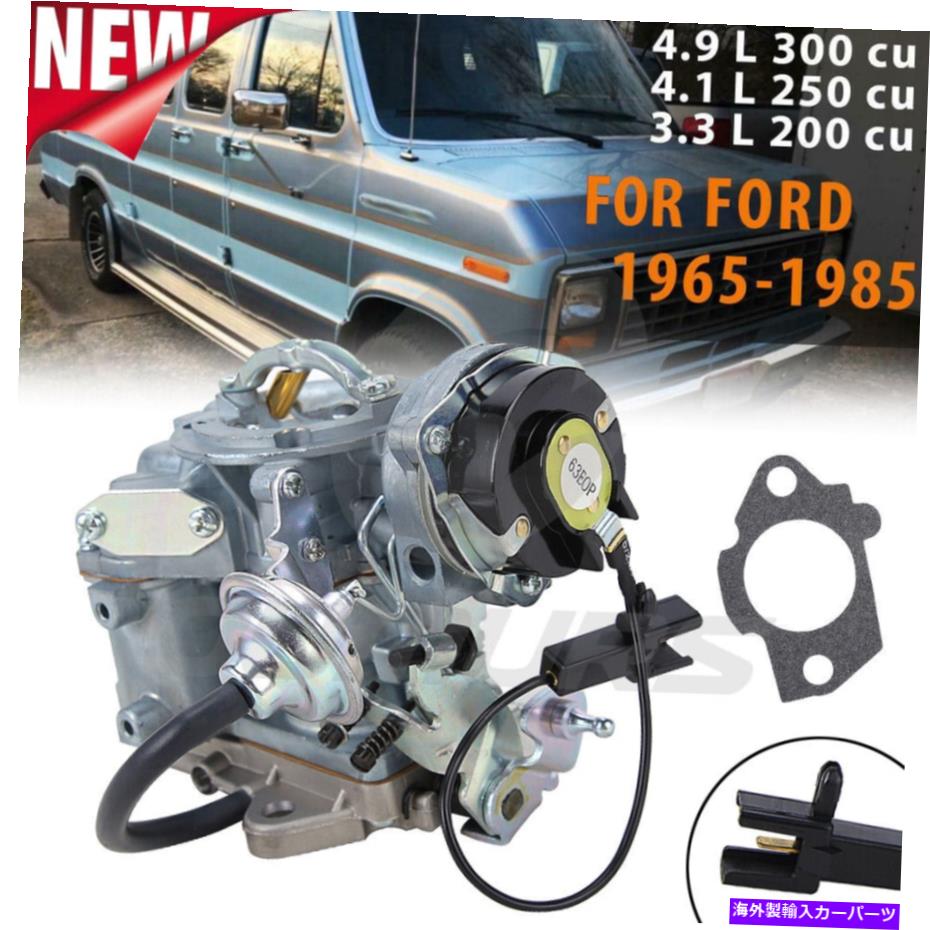 Carburetor 1965年から1985年のキャブレター8QPD54フォードエンジンF100 F150 4.9L 300 CU 1バレルカービー Carburetor 8QPD54 For 1965-1985 Ford Engine F100 F150 4.9L 300 Cu 1-Barrel Carby【並行輸入品】