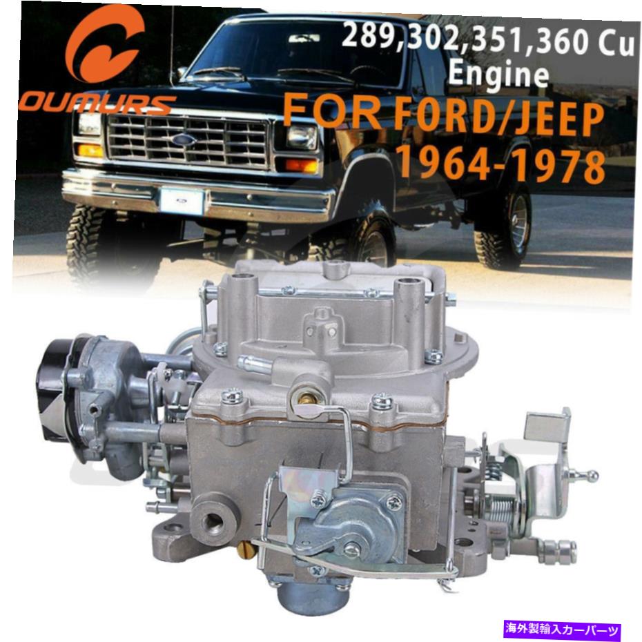 Carburetor フォードF 150 250 350 289 302 351CUジープ用の新しい2バレルキャブレター炭水化物2100 A800 New 2-Barrel Carburetor Carb 2100 A800 For Ford F 150 250 350 289 302 351Cu Jeep【並行輸入品】