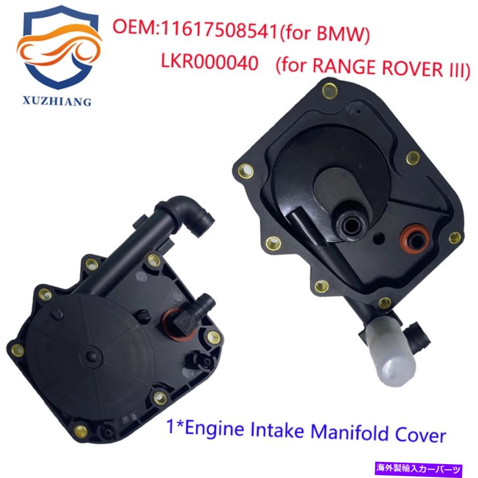 Intake Manifold BMW E53 X5 Z8レンジローバーのエンジンインテーククランクケースブリーザーベントバルブIII Engine Intake Crankcase Breather Vent Valve for BMW E53 X5 Z8 RANGE ROVER III【並行輸入品】