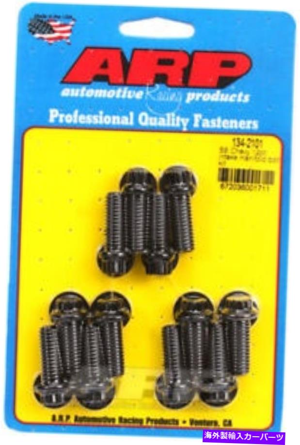 Intake Manifold ARP 134-2101吸気マニホールドボルト ARP 134-2101 Intake Manifold Bolt【並行輸入品】