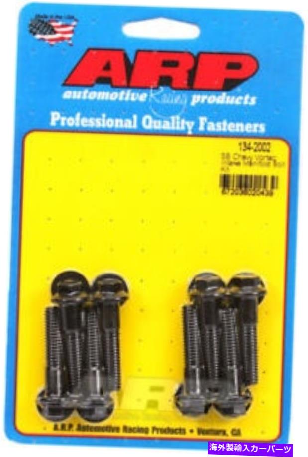 Intake Manifold ARP 134-2002吸気マニホールドボルト ARP 134-2002 Intake Manifold Bolt【並行輸入品】
