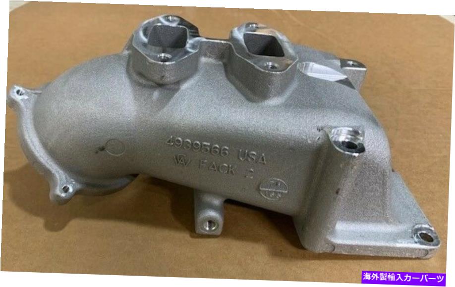 Intake Manifold NOS 2011 6.7 6.7L Cummins Intake Manifold 4939566 68038759aa Cummins 4939566 NOS 2011 6.7 6.7L Cummins Intake Manifold 4939566 68038759AA Cummins 4939566【並行輸入品】｜Us Custom Parts Shop USDM 93,896円