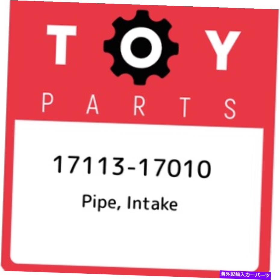 Intake Manifold 17113-17010トヨタパイプ、摂取量1711317010、新しい本物のOEMパーツ 17113-17010 Toyota Pipe, intake 1711317010, New Genuine OEM Part【並行輸入品】|Us Custom Parts Shop USDM