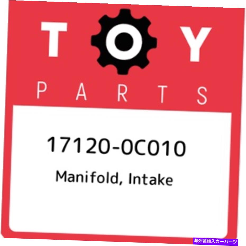 Intake Manifold 17120-0C010トヨタマニホールド、摂取量171200C010、新しい本物のOEMパーツ 17120-0C010 Toyota Manifold, intake 171200C010, New Genuine OEM Part【並行輸入品】