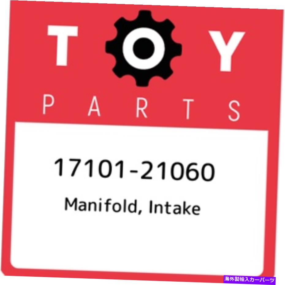 Intake Manifold 17101-21060トヨタマニホールド、摂取量1710121060、新しい本物のOEMパーツ 17101-21060 Toyota Manifold, intake 1710121060, New Genuine OEM Part【並行輸入品】