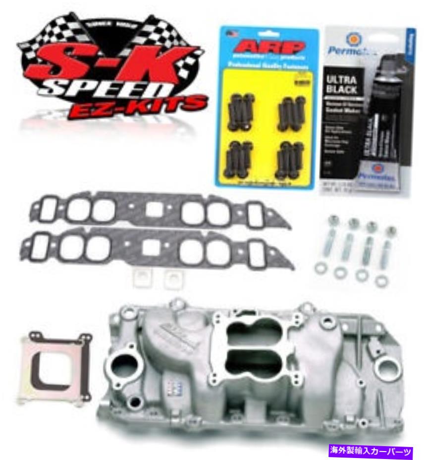 Intake Manifold skspeed edelbrock 2161ボルト/ガスケットw/rtv w/rtv -bbc oval port skspeed Edelbrock 2161 Performer Intake w/Bolts/Gaskets/RTV - BBC Oval Port【並行輸入品】