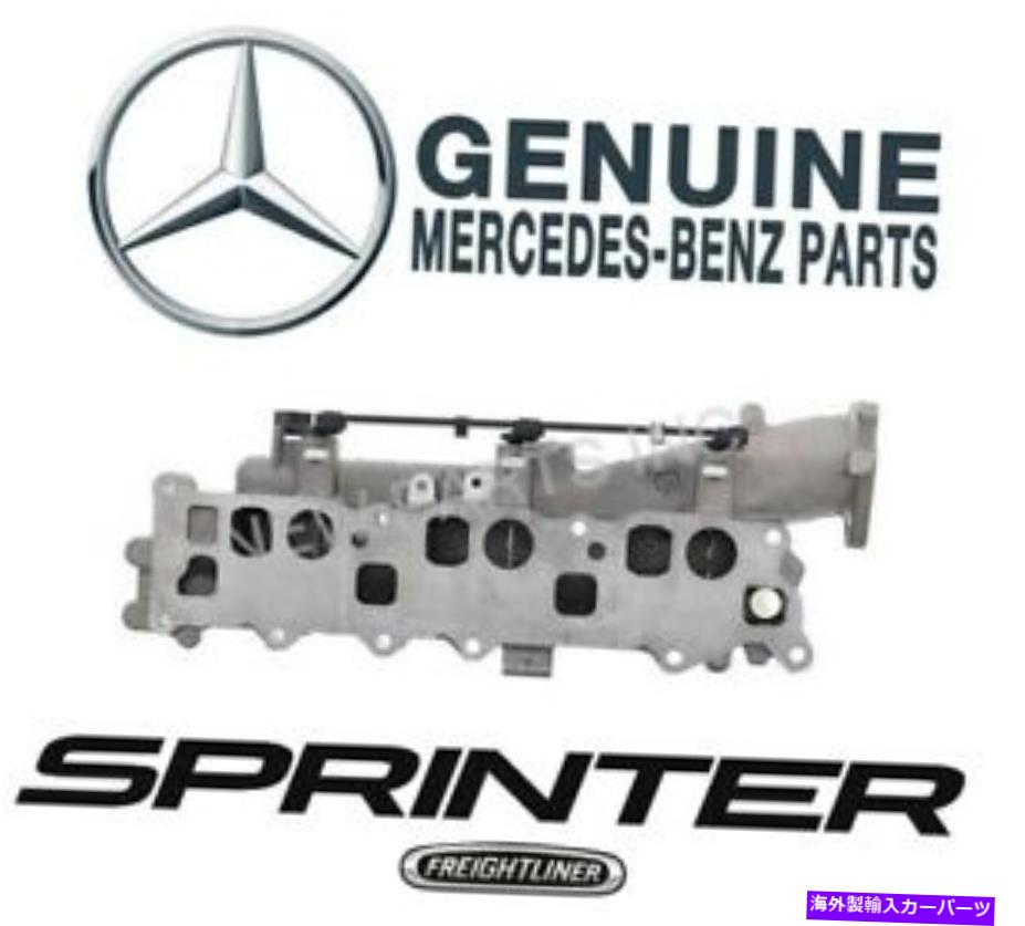 Intake Manifold 本物のドライバーは、メルセデススプリンター2500 3500のための吸気マニホールド6420906937を残しました Genuine Driver Left Intake Manifold 6420906937 For Mercedes Sprinter 2500 3500【並行輸入品】 106,095円