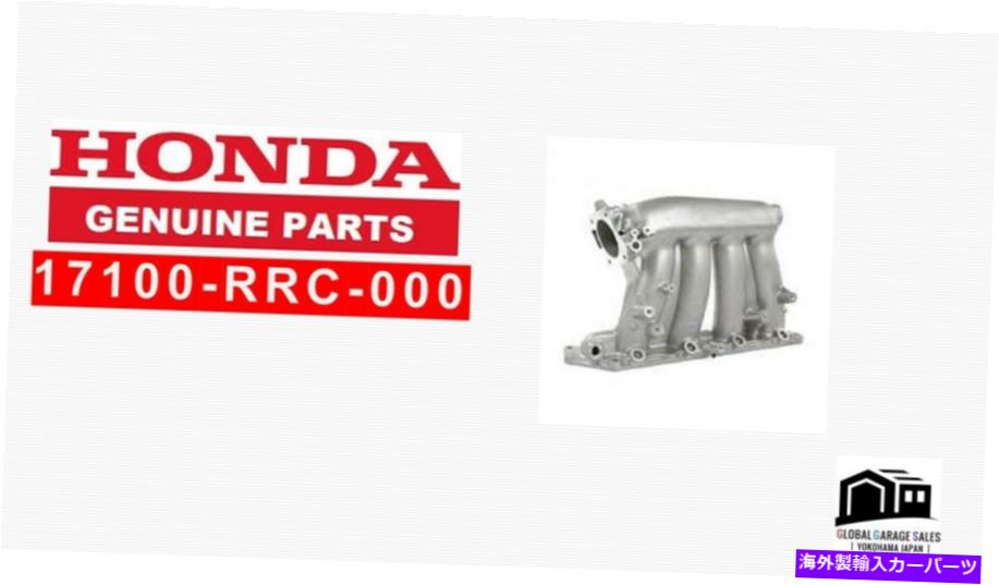 Intake Manifold ホンダ本物のシビックFD2 RRC吸気マニホールド排気17100-RRC-000 OEM HONDA GENUINE CIVIC FD2 RRC INTAKE MANIFOLD EXHAUST 17100-RRC-000 OEM【並行輸入品】