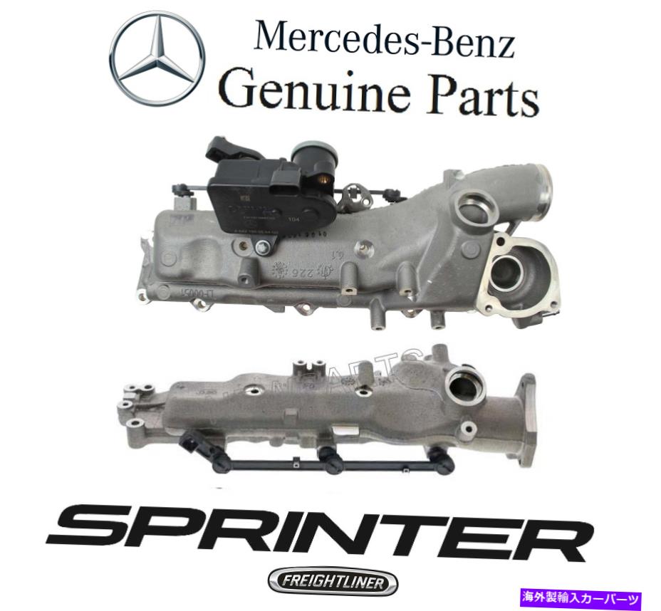 Intake Manifold メルセデスOM642エンジンV6 3.0L TDI左および右摂取マニホールドのセット For Mercedes OM642 Engine V6 3.0L TDI Set of Left & Right Intake Manifolds OES【並行輸入品】