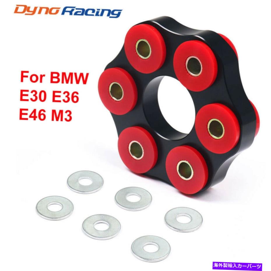 Driveshaft BMW E30 E36 E46 M3 FLEX DISC LK \u003d 96mm/12mm用のポリウレタンフレックスディスクドライブシャフト Polyurethane Flex Disc Drive Shaft For BMW E30 E36 E46 M3 flex disc LK\u003d96mm/12mm【並行輸入品】