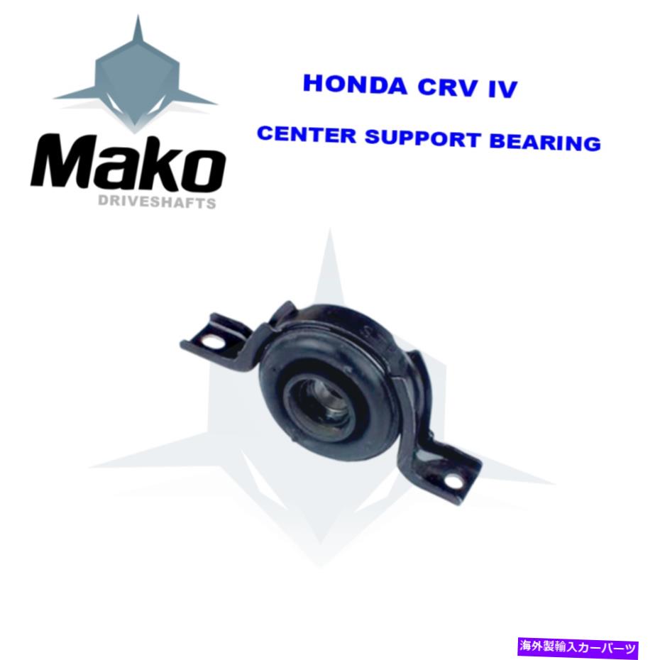 Driveshaft ホンダCR-V IV 2012-2016＆III 2007-2012 6.614 \