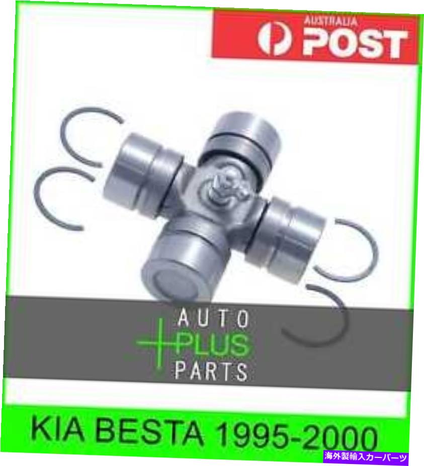 Driveshaft Kia Besta Universal Joint Uni結合ドライブシャフト32x57 Uniジョイント Fits KIA BESTA Universal Joint Uni Join Drive Shaft 32X57 Uni Joints【並行輸入品】