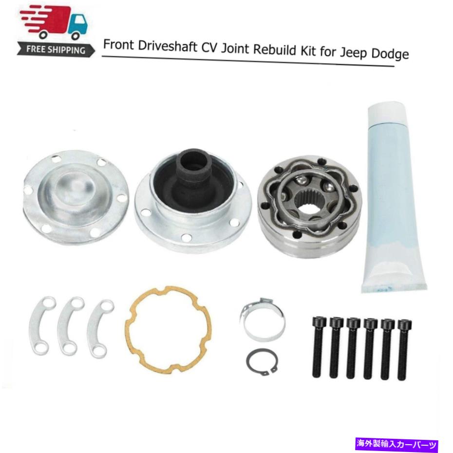 Driveshaft フロントドライブシャフトCVジョイント再構築キットジープダッジピックアップトラックの新品 Front Driveshaft CV Joint Rebuild Kit for Jeep Dodge Pickup Truck Brand New【並行輸入品】 37,323円