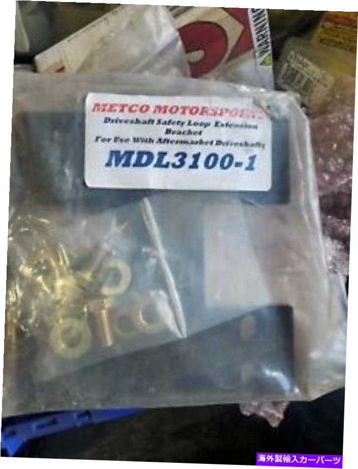 Driveshaft METCOドライブシャフト安全ループ拡張 Metco Driveshaft Safety Loop Extension【並行輸入品】