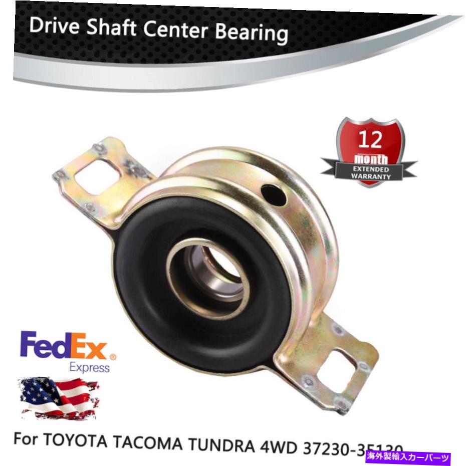 Driveshaft パート37230-35130トヨタタコマツンドラ4WDのドライブシャフトセンターサポートアセンブリ Part 37230-35130 Driveshaft Center Support Assembly For Toyota Tacoma Tundra 4WD【並行輸入品】