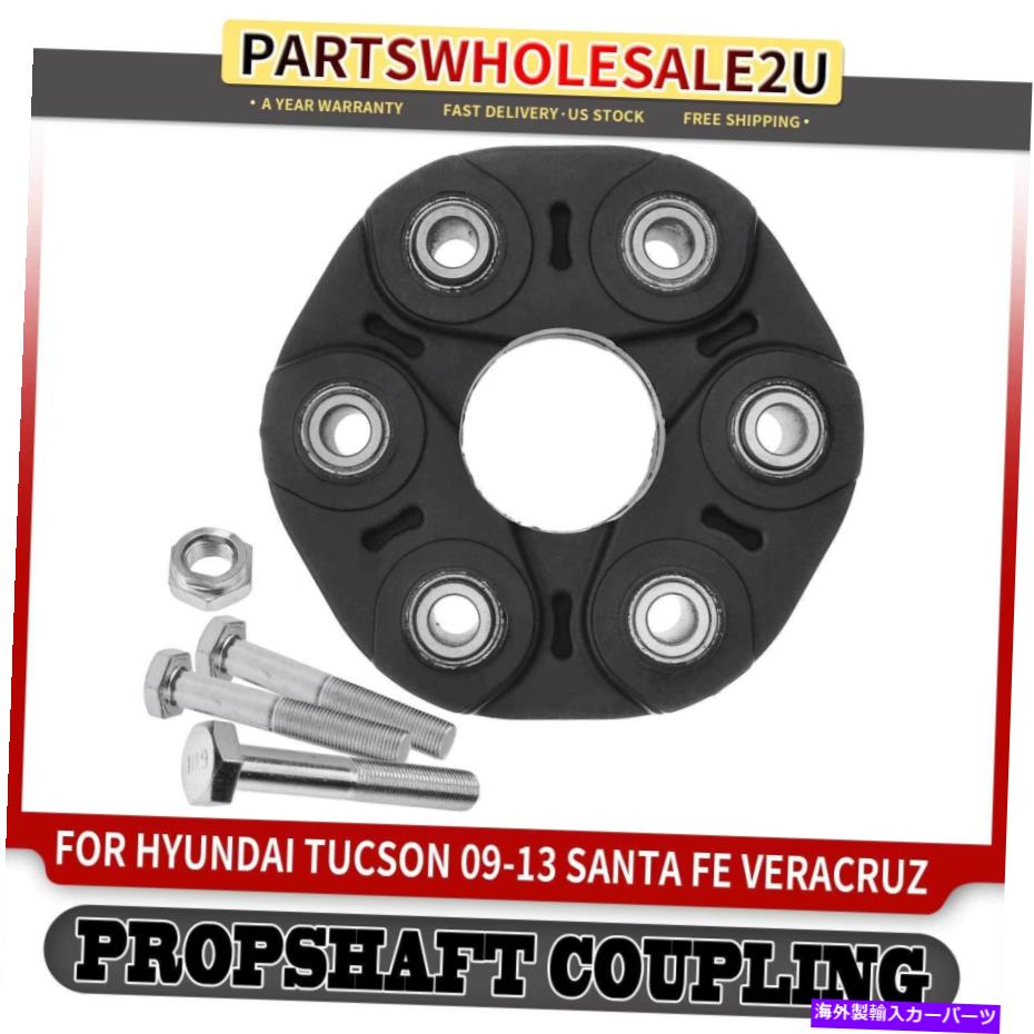 Driveshaft ヒュンダイ・ツーソンのためのリアサイドドライブシャフトカプラーフレックスジョイント09-13サンタフェ06-09 Rear Side Driveshaft Coupler Flex Joint for Hyundai Tucson 09-13 Santa Fe 06-09【並行輸入品】